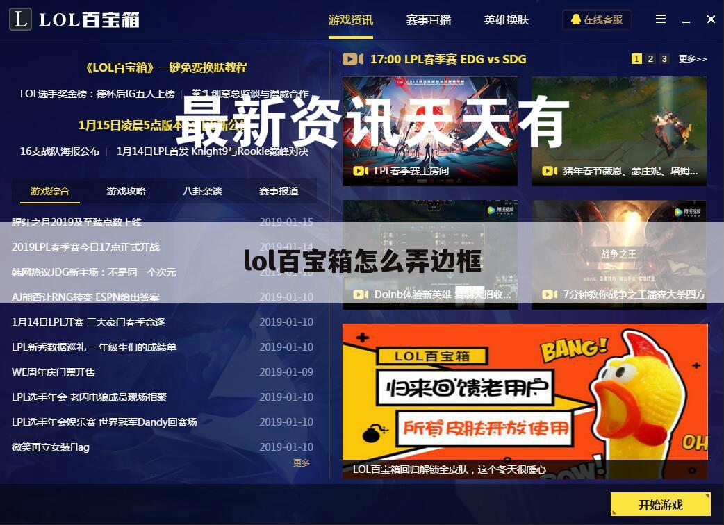 lol百宝箱怎么弄边框