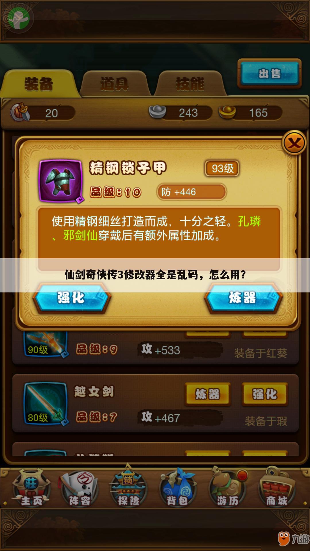 仙剑奇侠传3修改器全是乱码,怎么用?