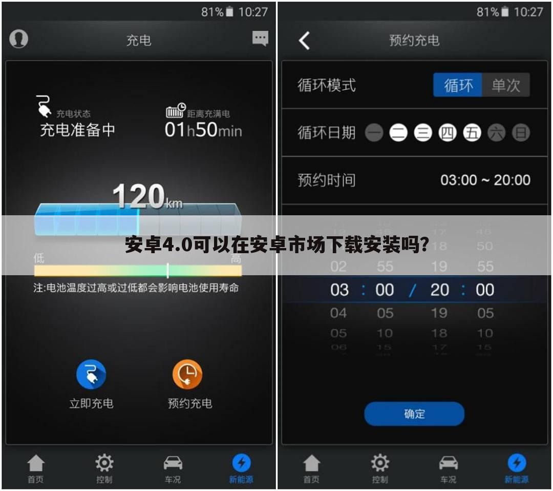 安卓4.0可以在安卓市场下载安装吗?