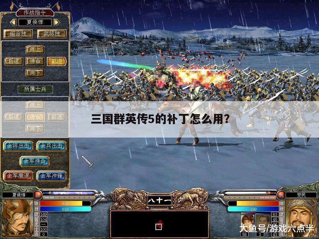 三国群英传5的补丁怎么用?