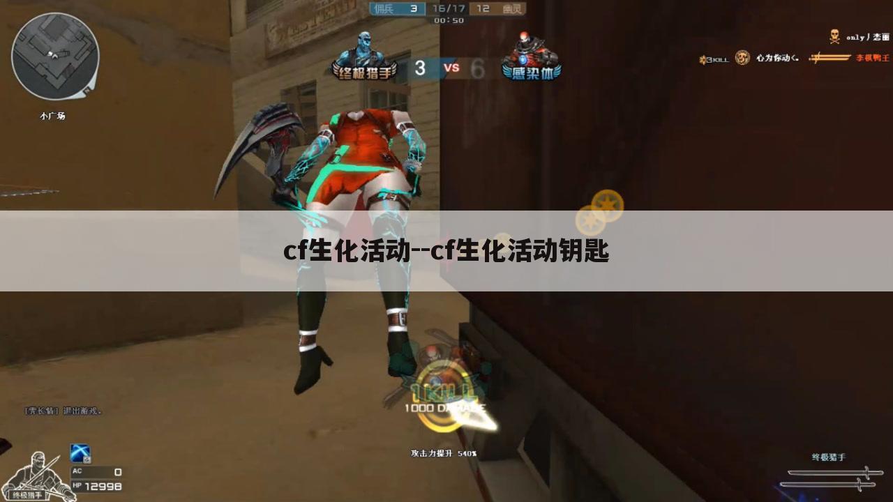cf生化活动--cf生化活动钥匙