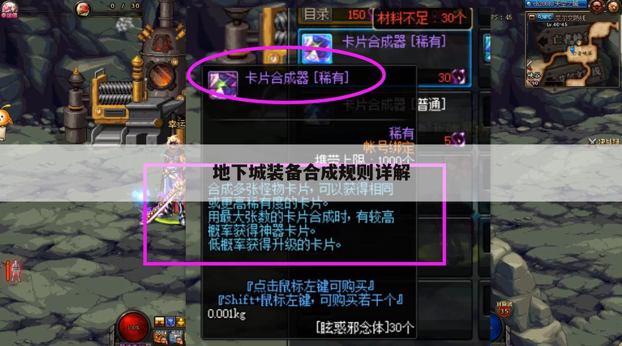 地下城装备合成规则详解