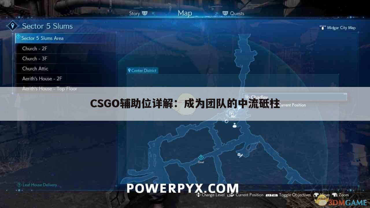 CSGO辅助位详解：成为团队的中流砥柱