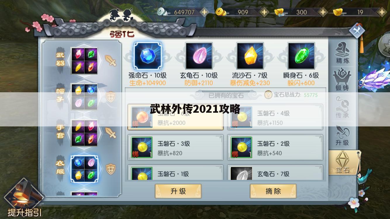 武林外传2021攻略