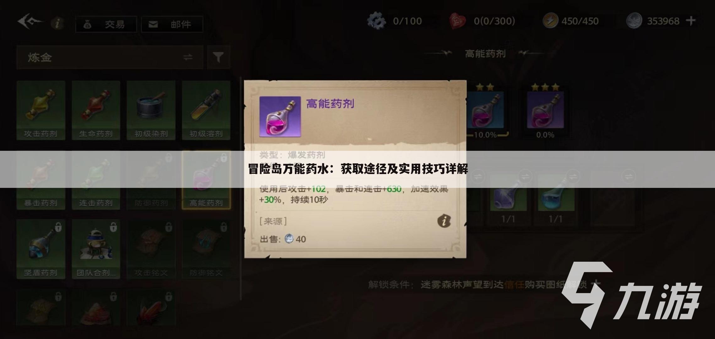 冒险岛万能药水：获取途径及实用技巧详解