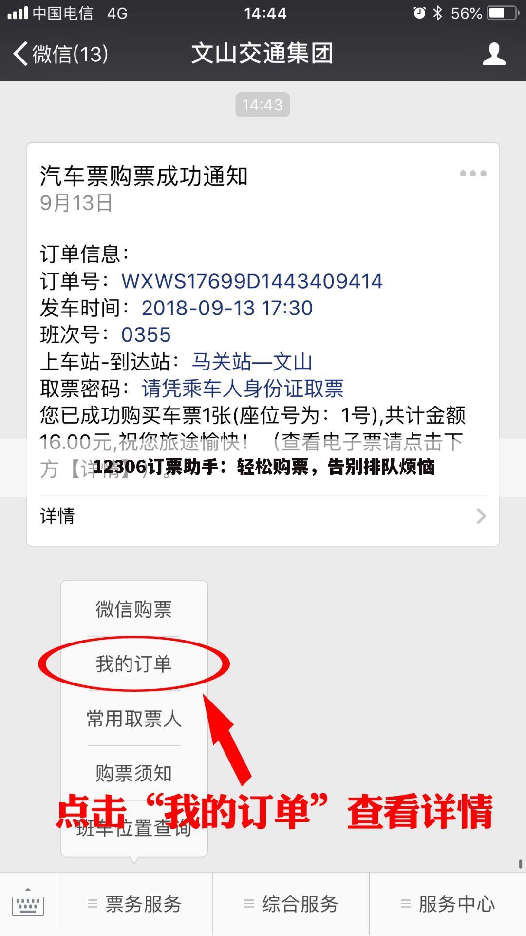 12306订票助手：轻松购票，告别排队烦恼