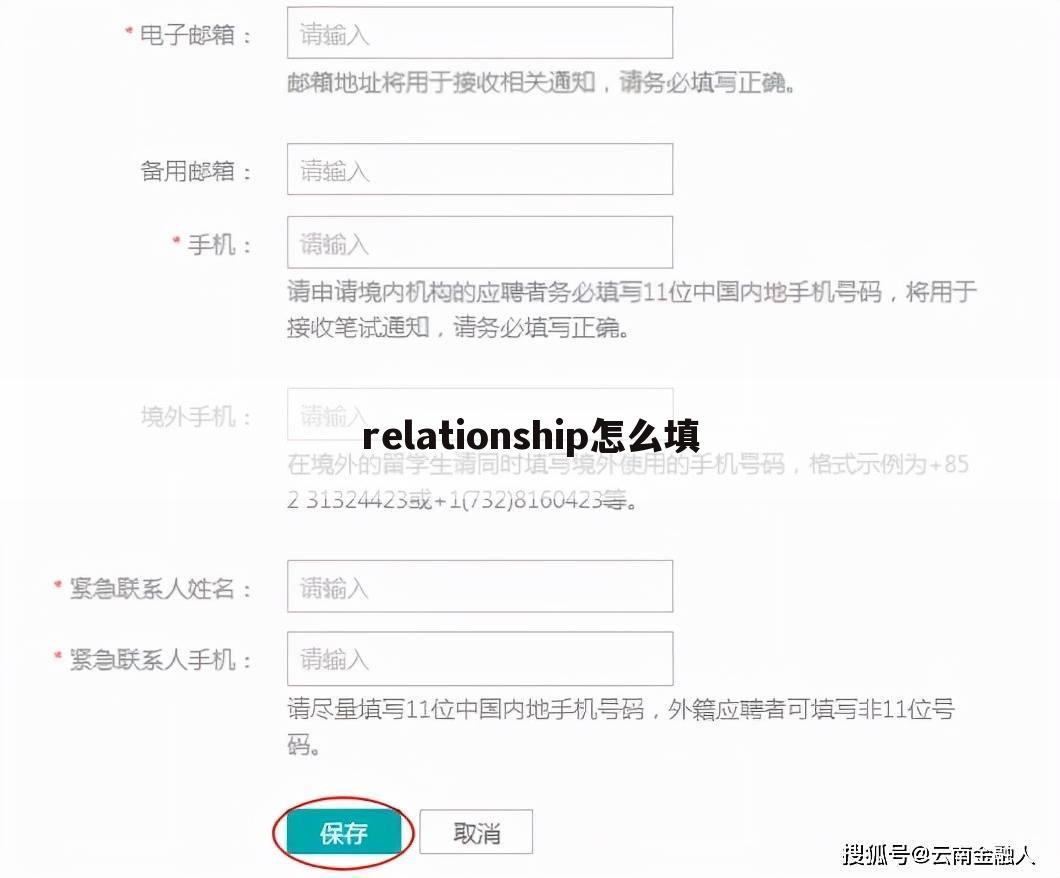 relationship怎么填