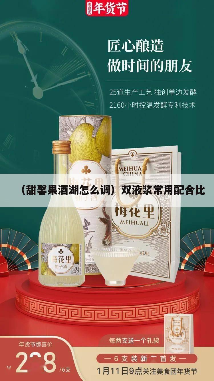 （甜馨果酒湖怎么调）双液浆常用配合比