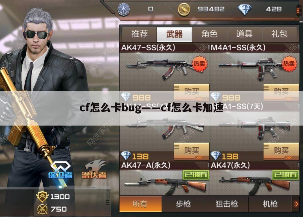 cf怎么卡bug——cf怎么卡加速