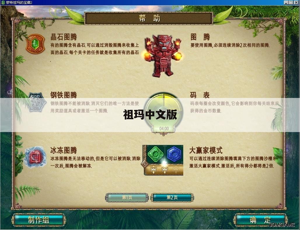 祖玛中文版