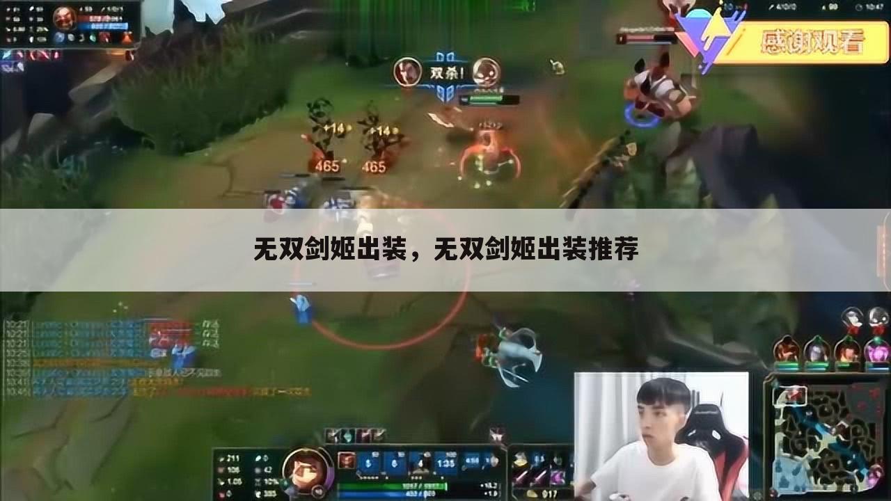 无双剑姬出装，无双剑姬出装推荐