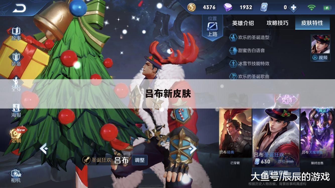 吕布新皮肤