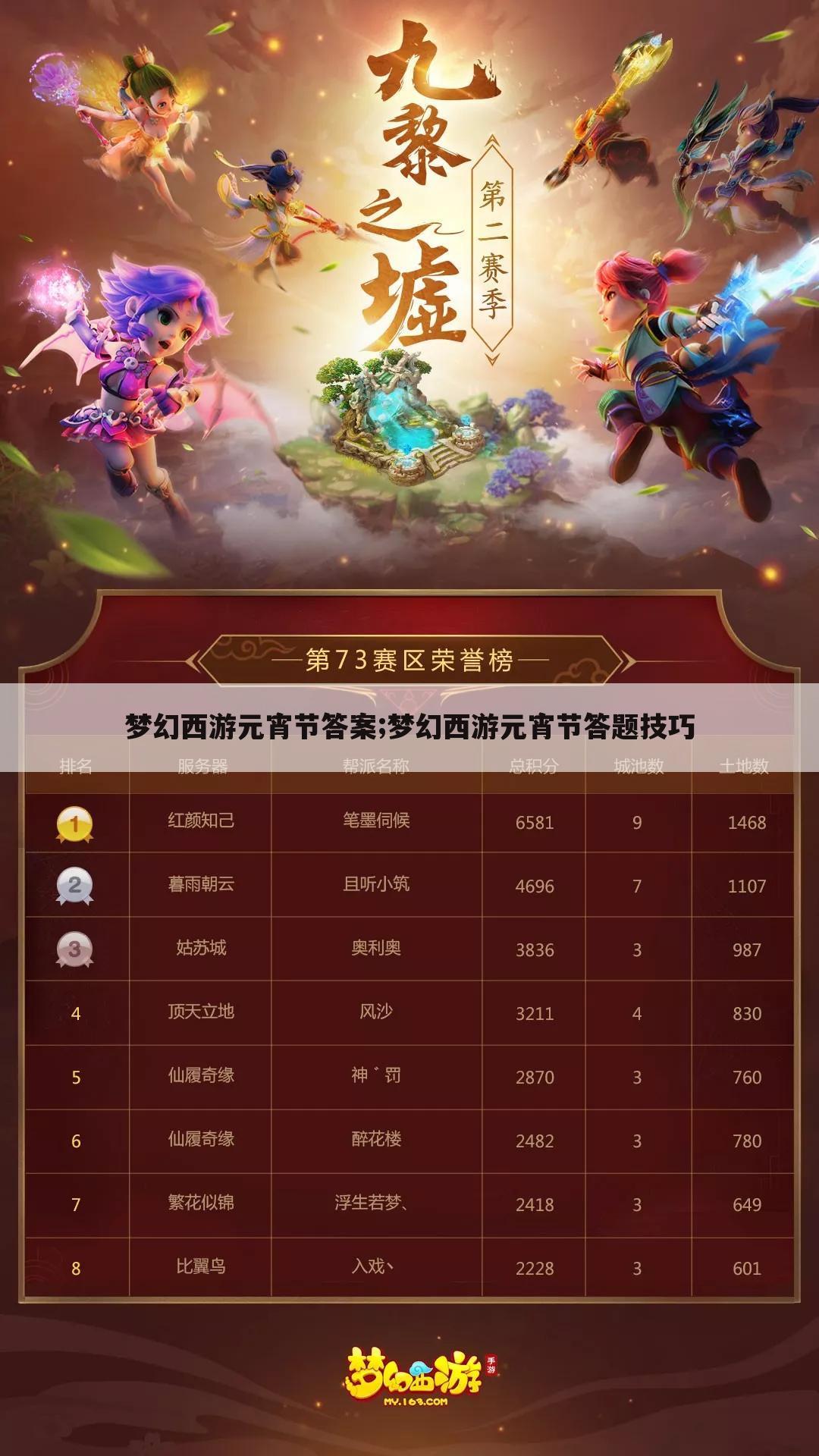 梦幻西游元宵节答案;梦幻西游元宵节答题技巧