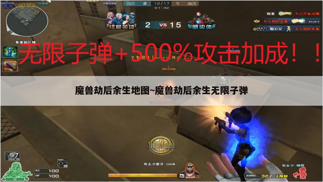 魔兽劫后余生地图~魔兽劫后余生无限子弹