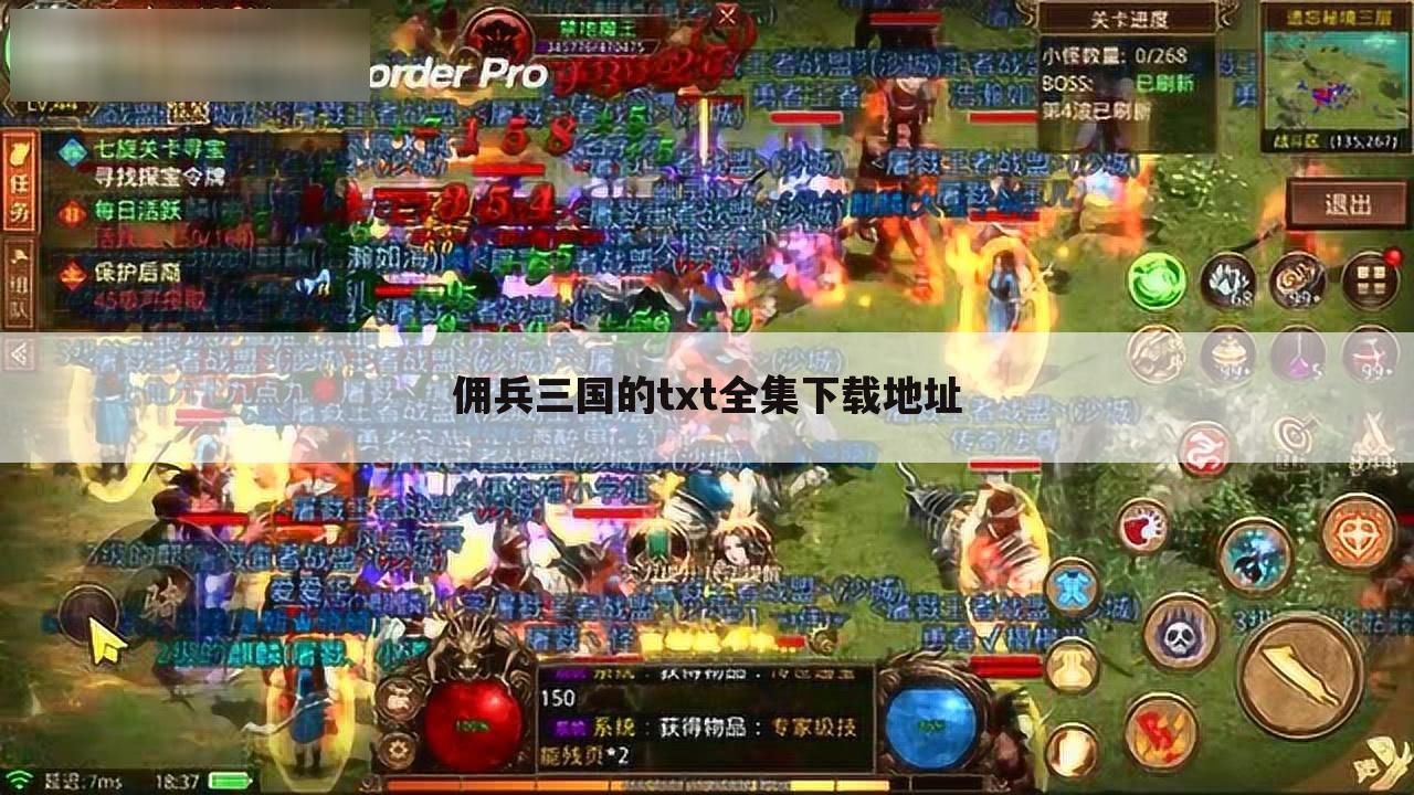 佣兵三国的txt全集下载地址