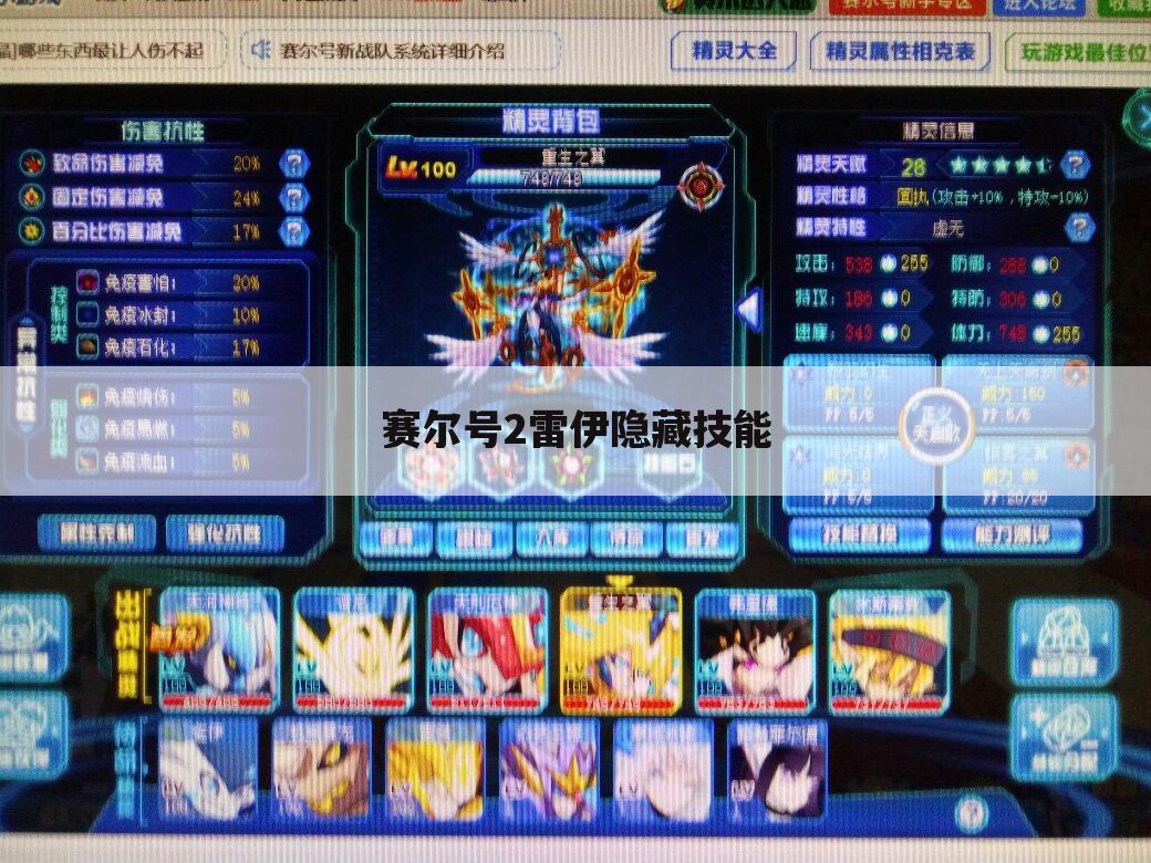 赛尔号2雷伊隐藏技能