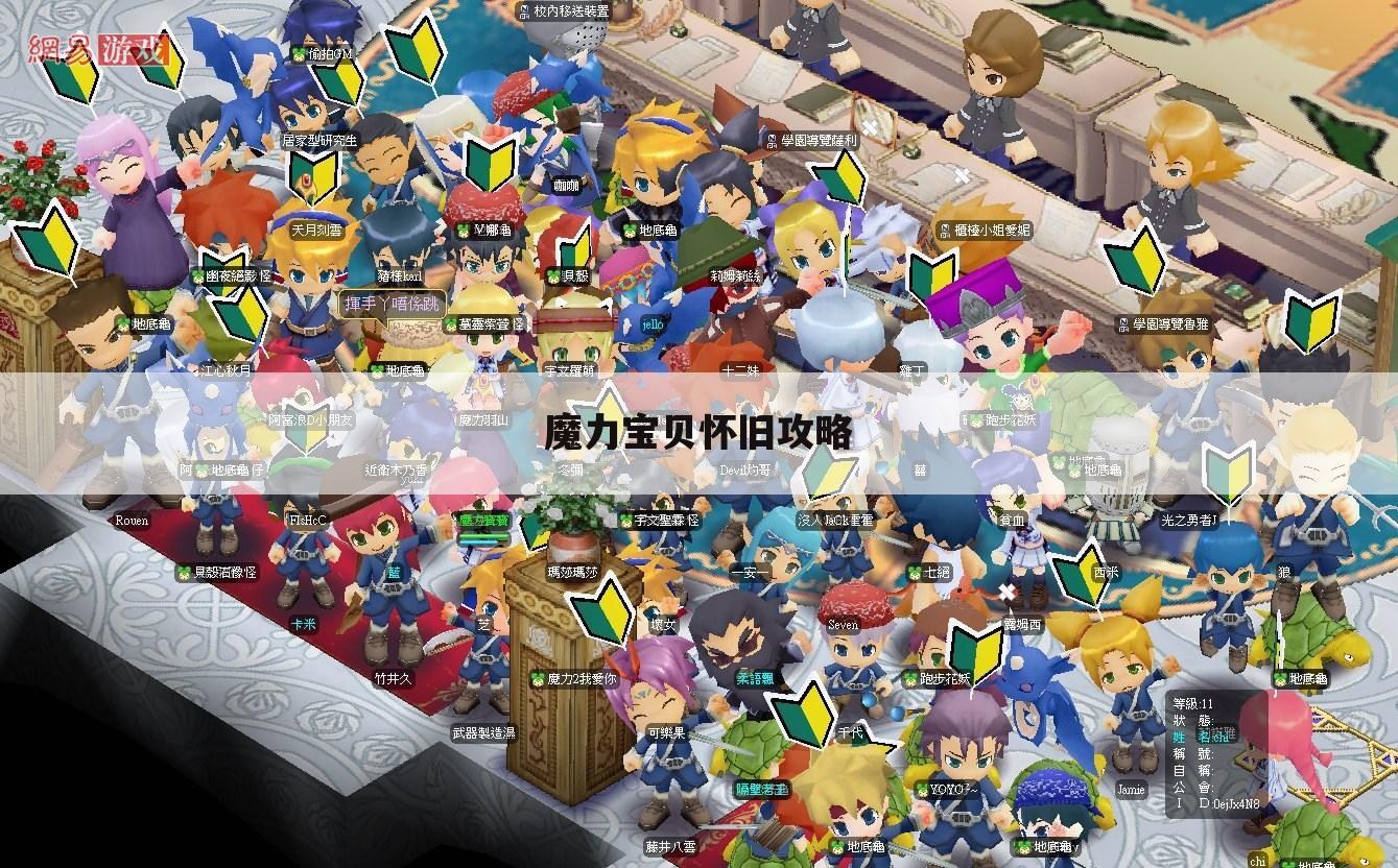 魔力宝贝怀旧攻略