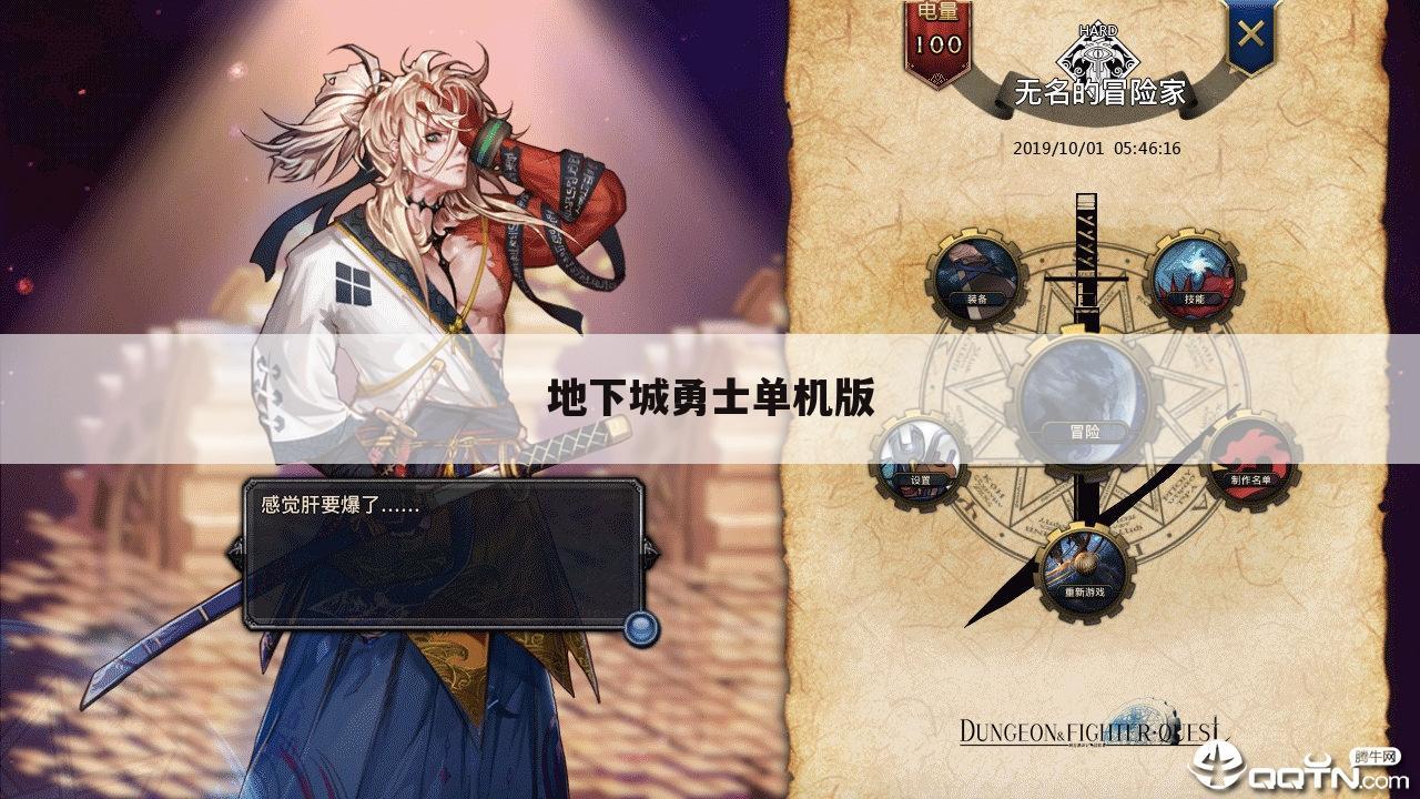 地下城勇士单机版