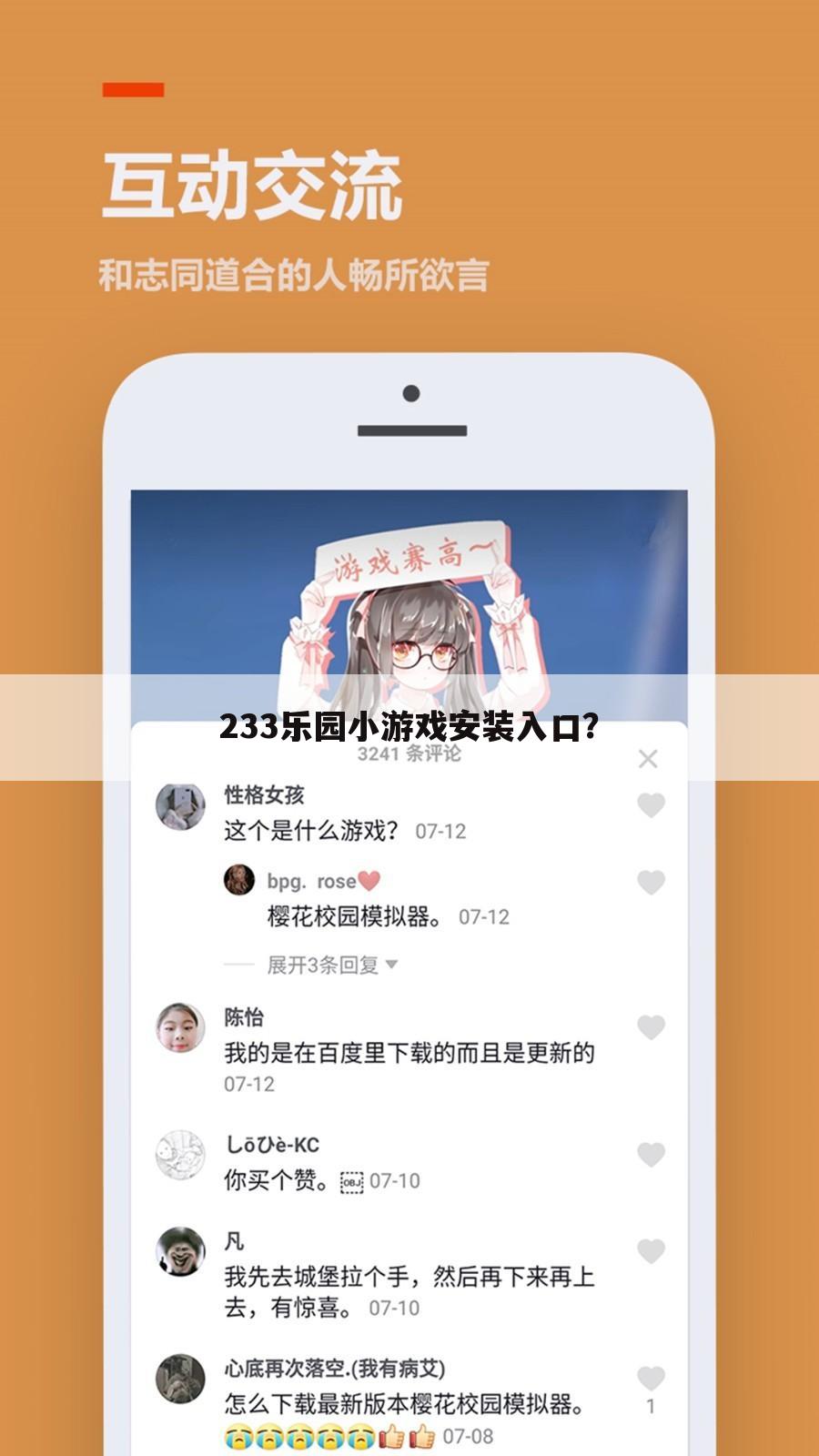 233乐园小游戏安装入口?