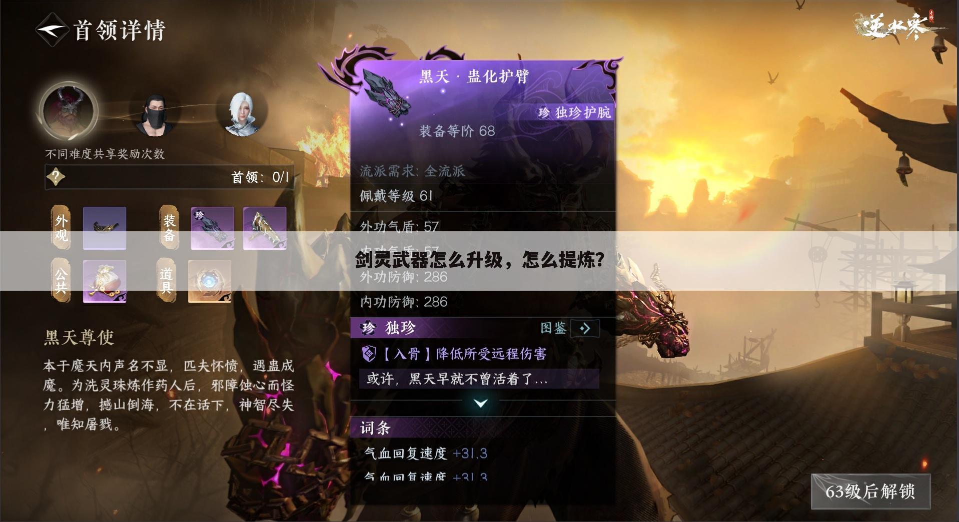 剑灵武器怎么升级,怎么提炼?
