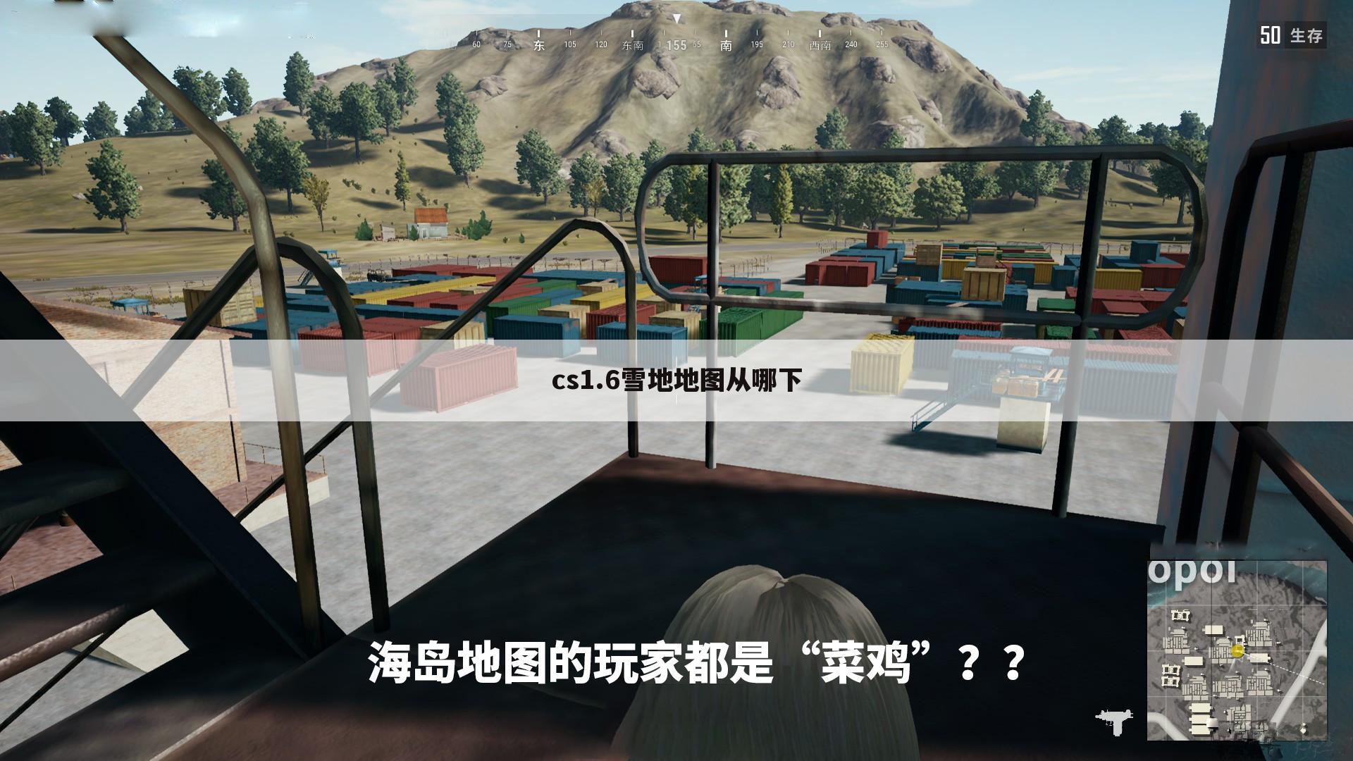 cs1.6雪地地图从哪下