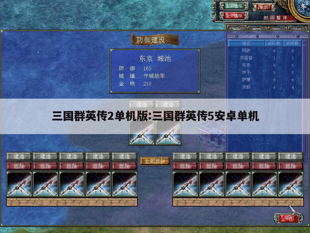 三国群英传2单机版:三国群英传5安卓单机
