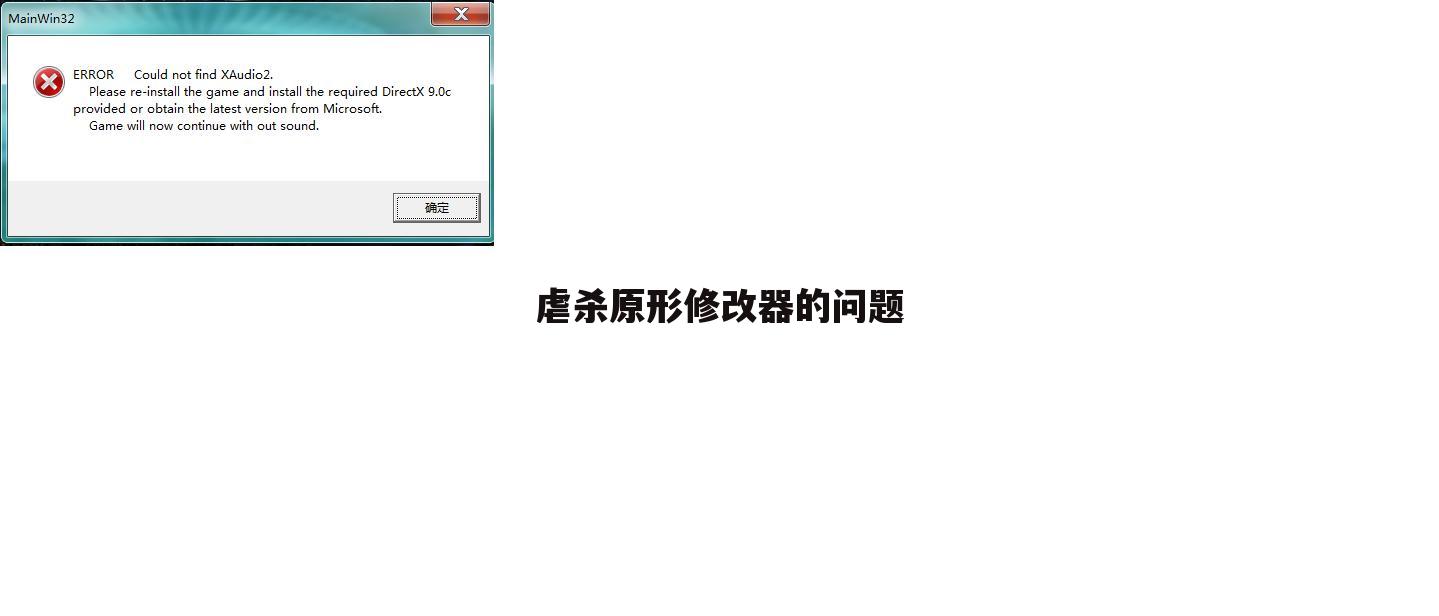虐杀原形修改器的问题