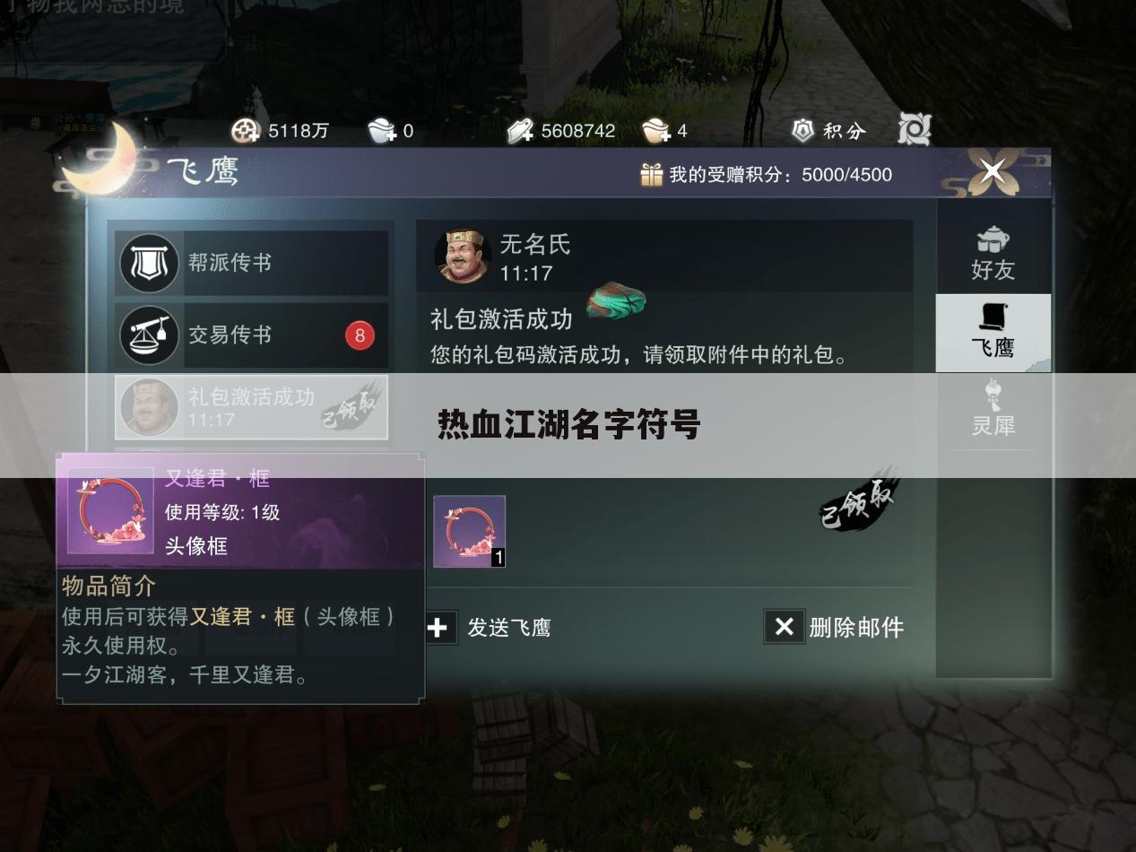 热血江湖名字符号