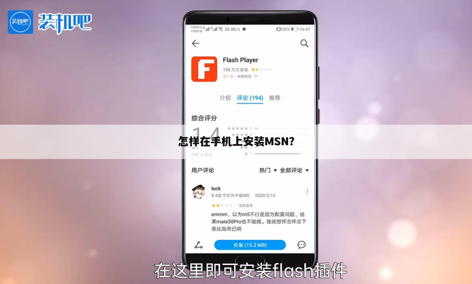 怎样在手机上安装MSN?