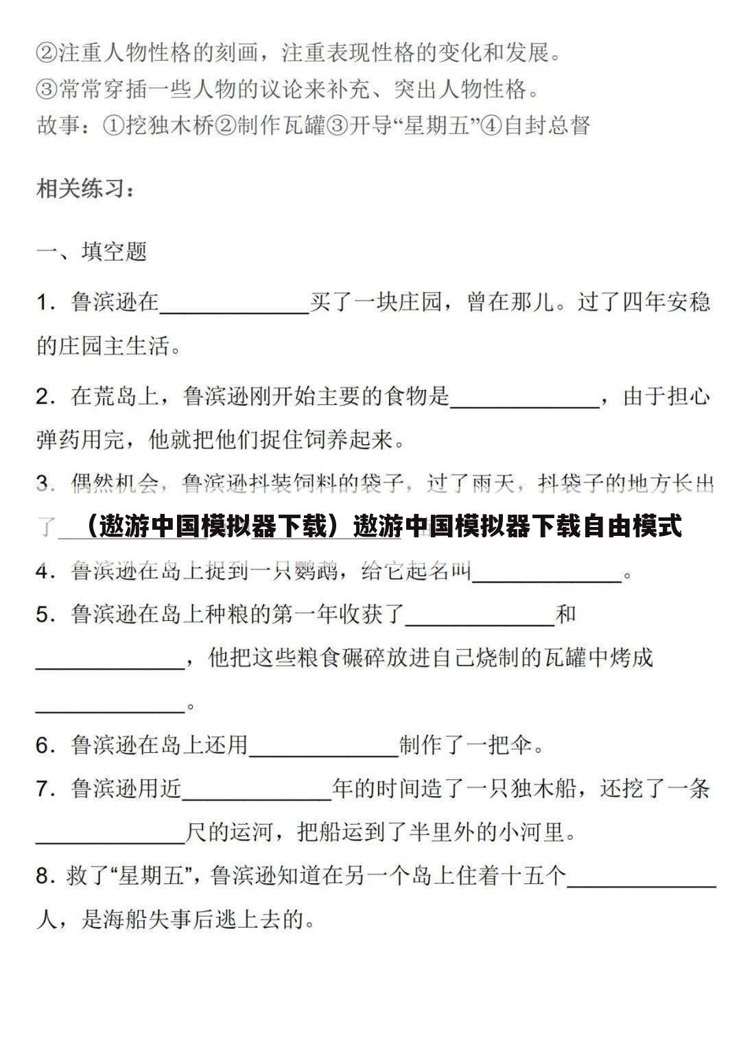 （遨游中国模拟器下载）遨游中国模拟器下载自由模式