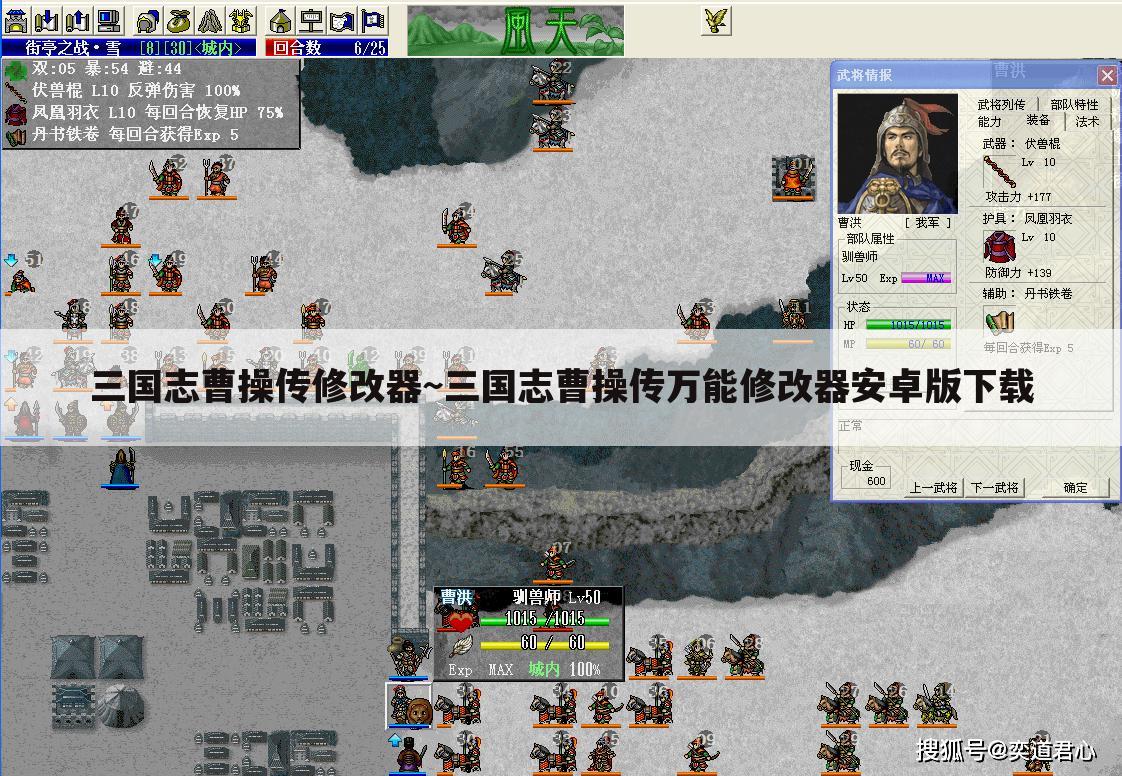 三国志曹操传修改器~三国志曹操传万能修改器安卓版下载