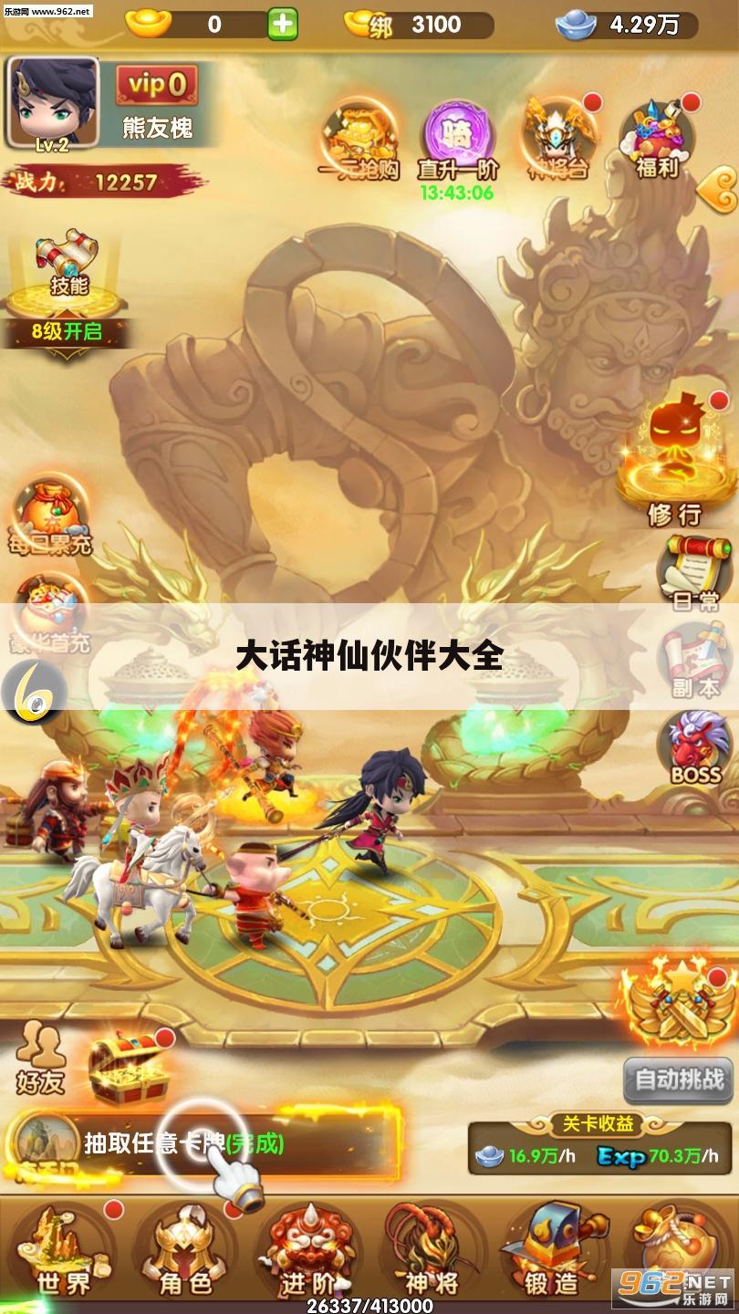 大话神仙伙伴大全
