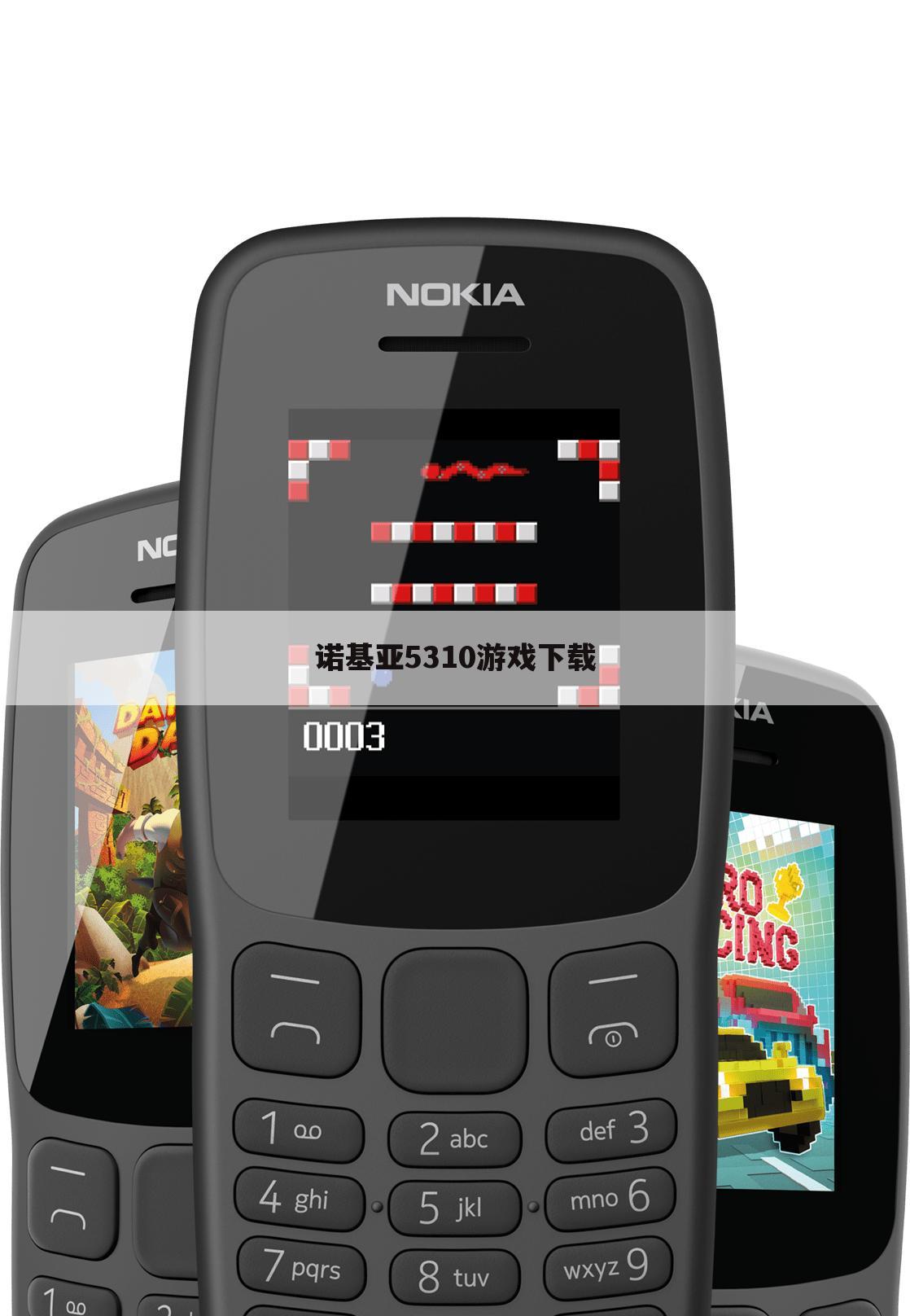 诺基亚5310游戏下载