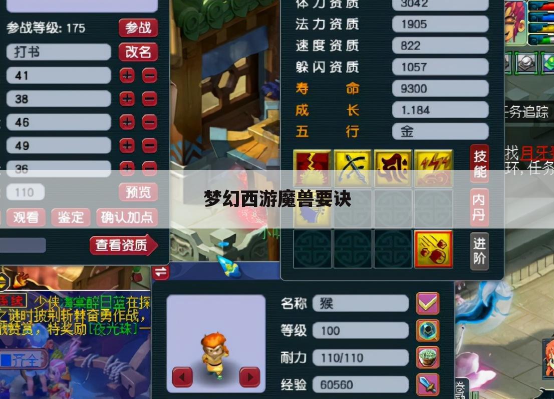 梦幻西游魔兽要诀