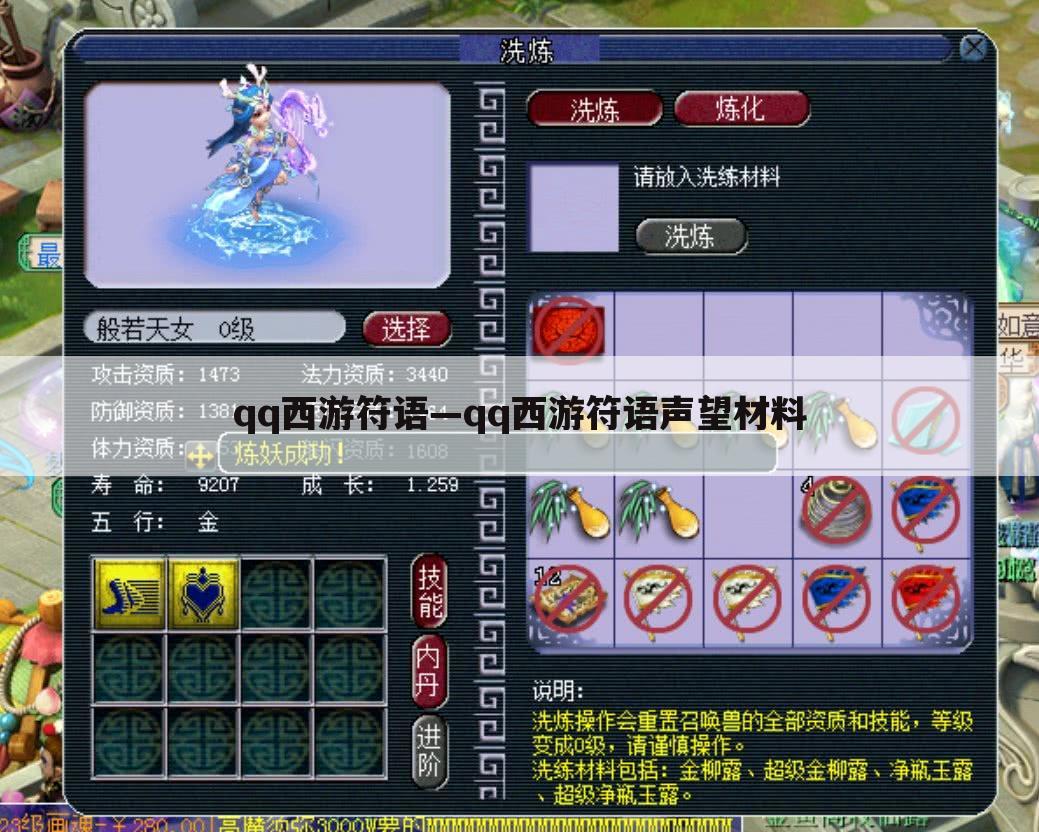 qq西游符语—qq西游符语声望材料