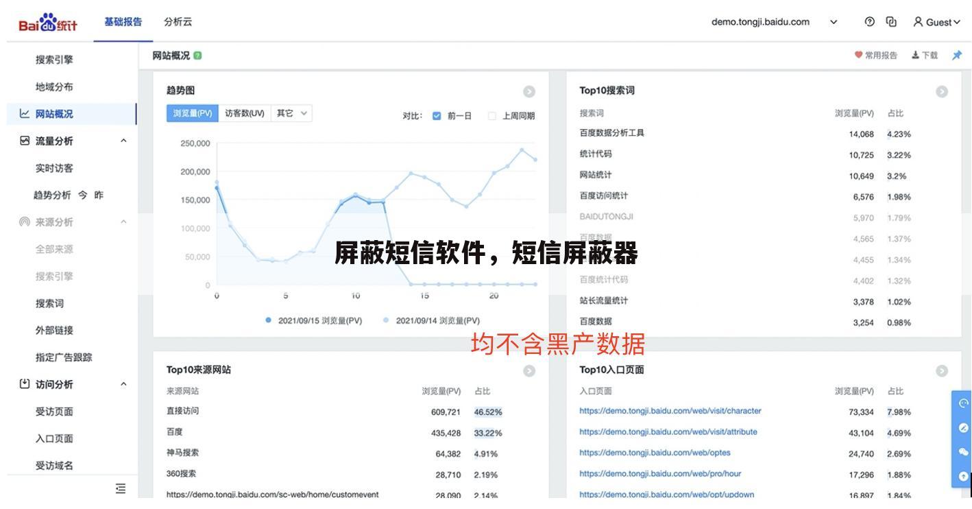 屏蔽短信软件，短信屏蔽器