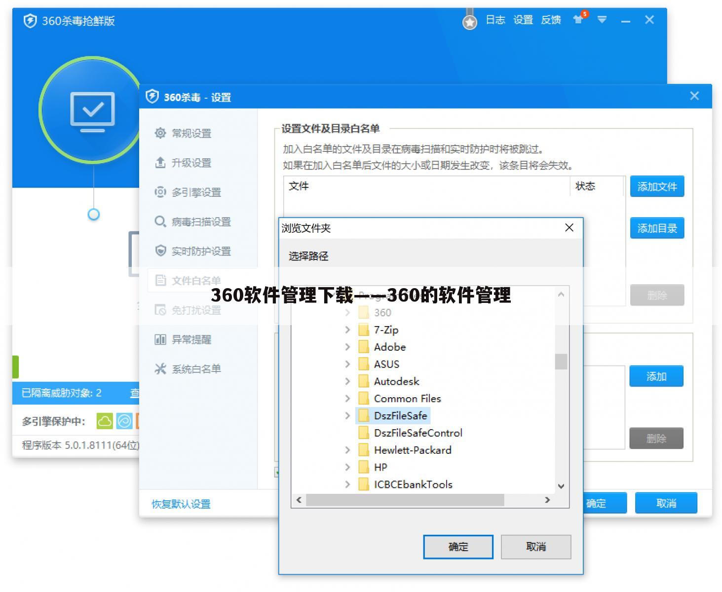 360软件管理下载——360的软件管理