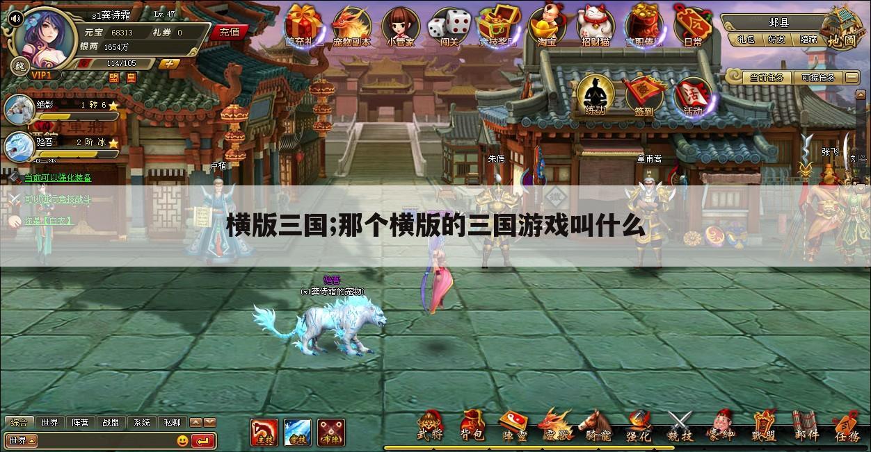 横版三国;那个横版的三国游戏叫什么