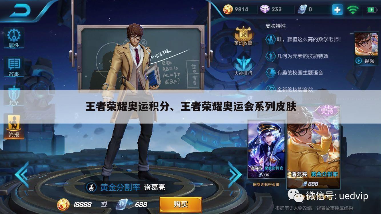 王者荣耀奥运积分、王者荣耀奥运会系列皮肤