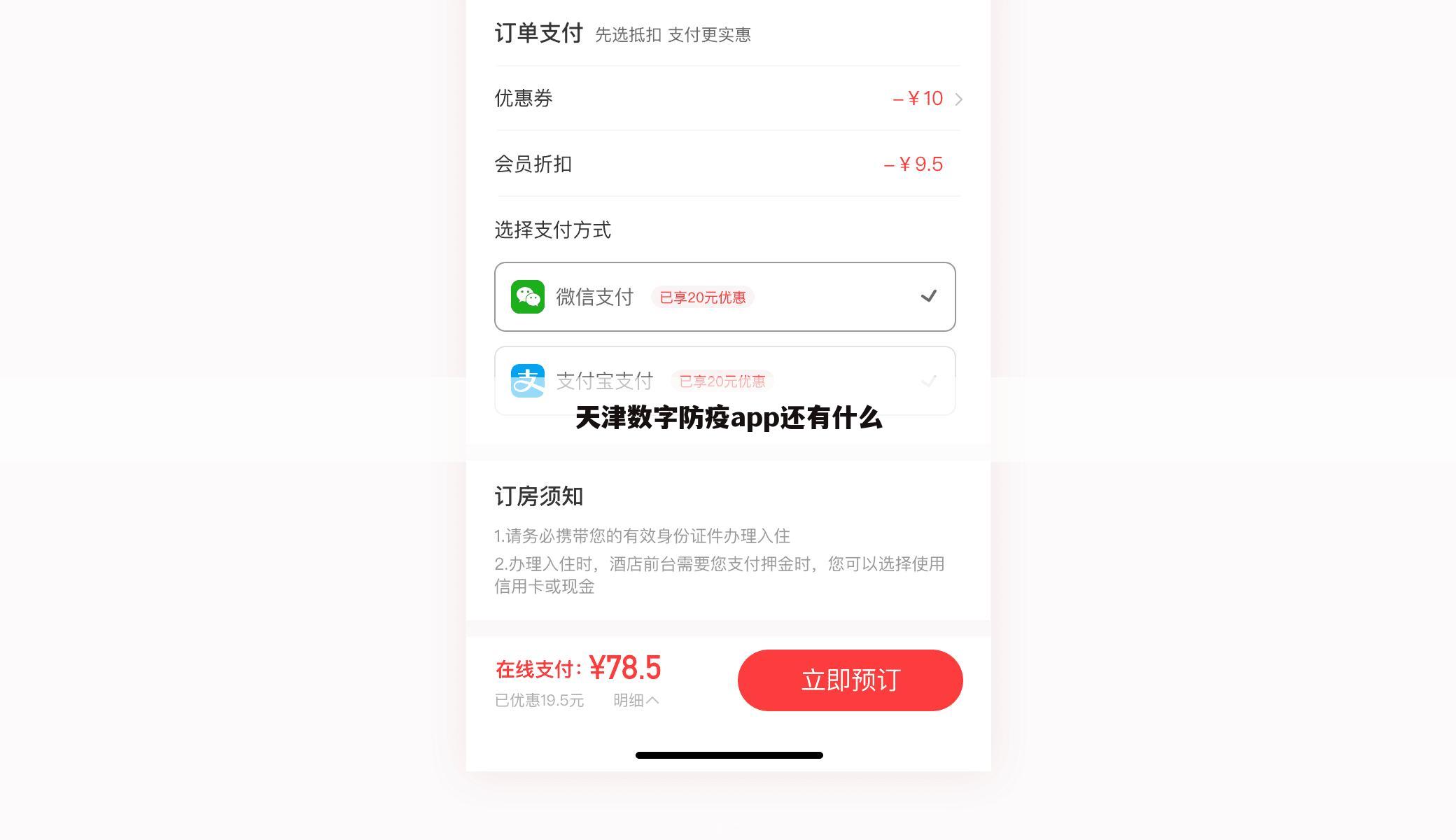 天津数字防疫app还有什么