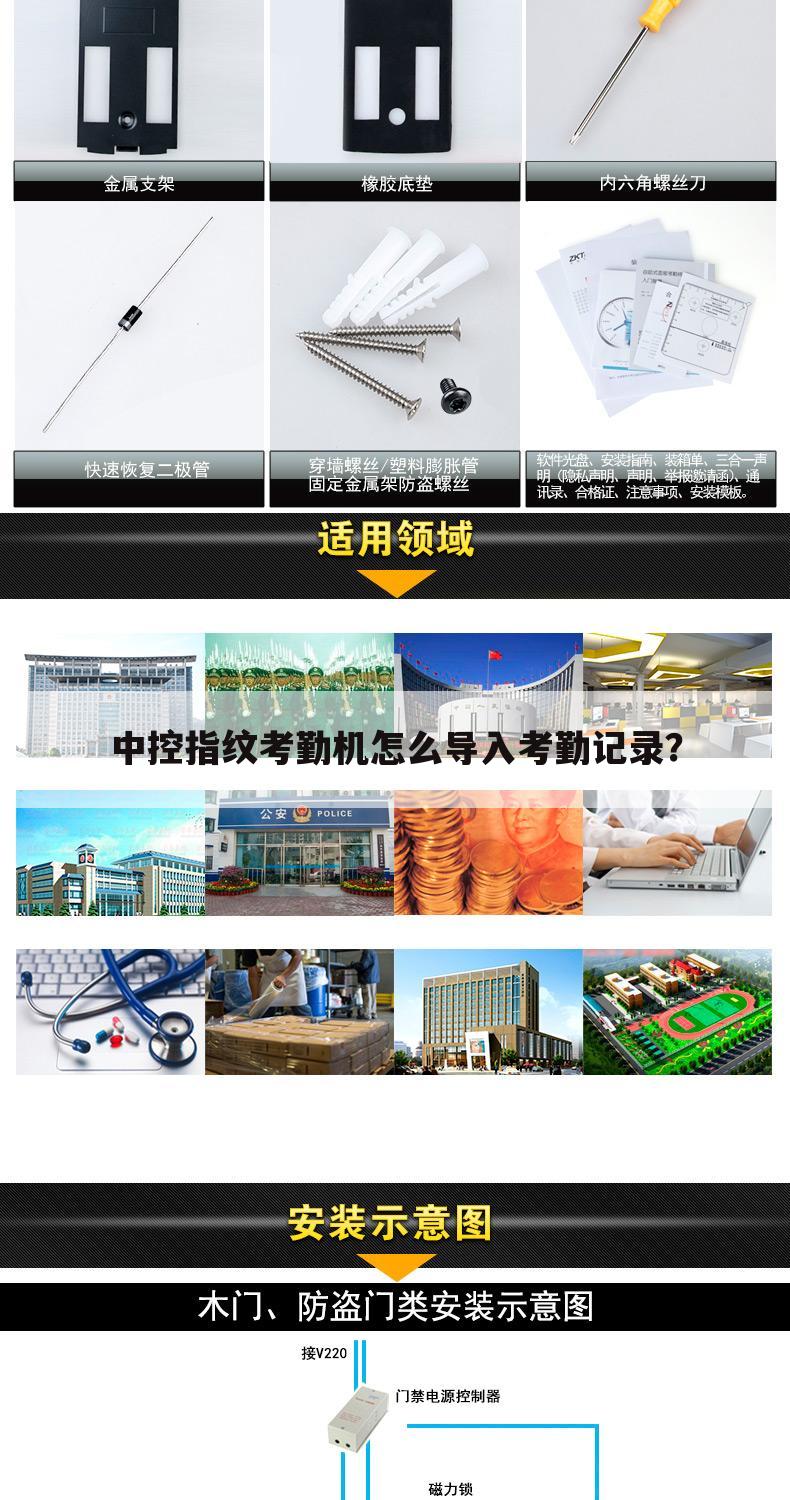 中控指纹考勤机怎么导入考勤记录？
