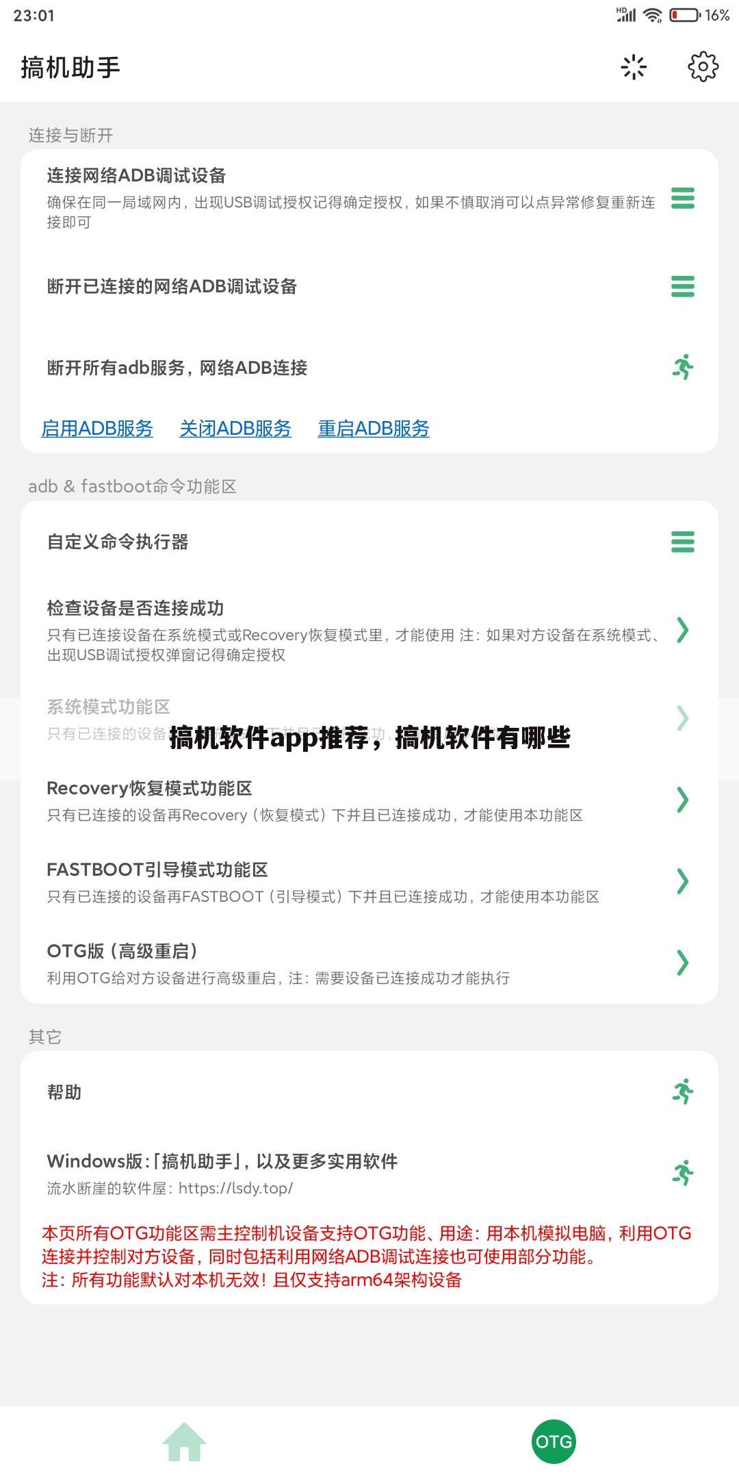 搞机软件app推荐，搞机软件有哪些