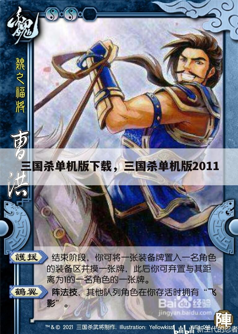 三国杀单机版下载,三国杀单机版2011