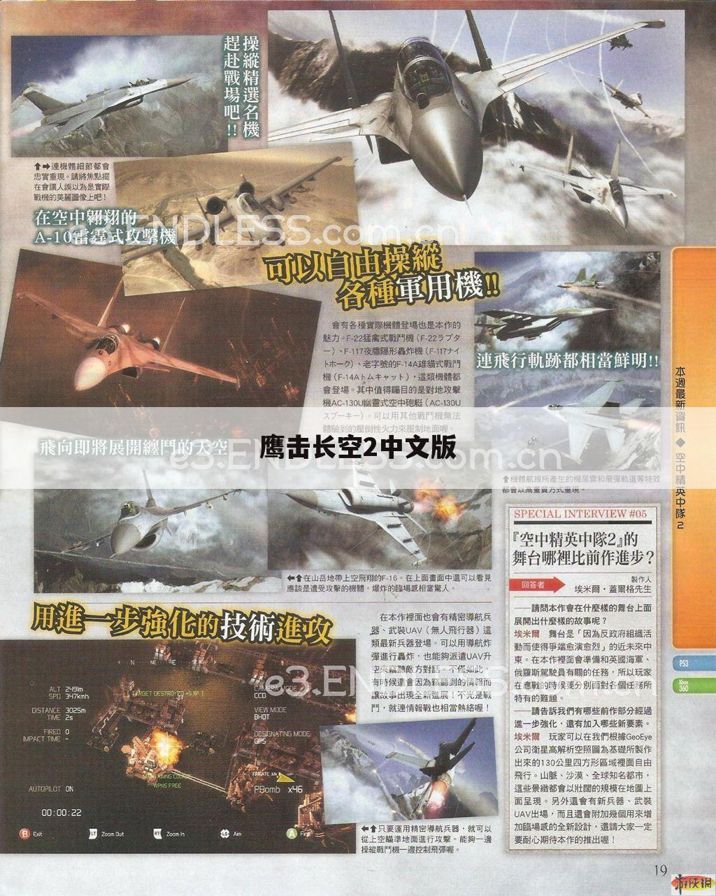 鹰击长空2中文版