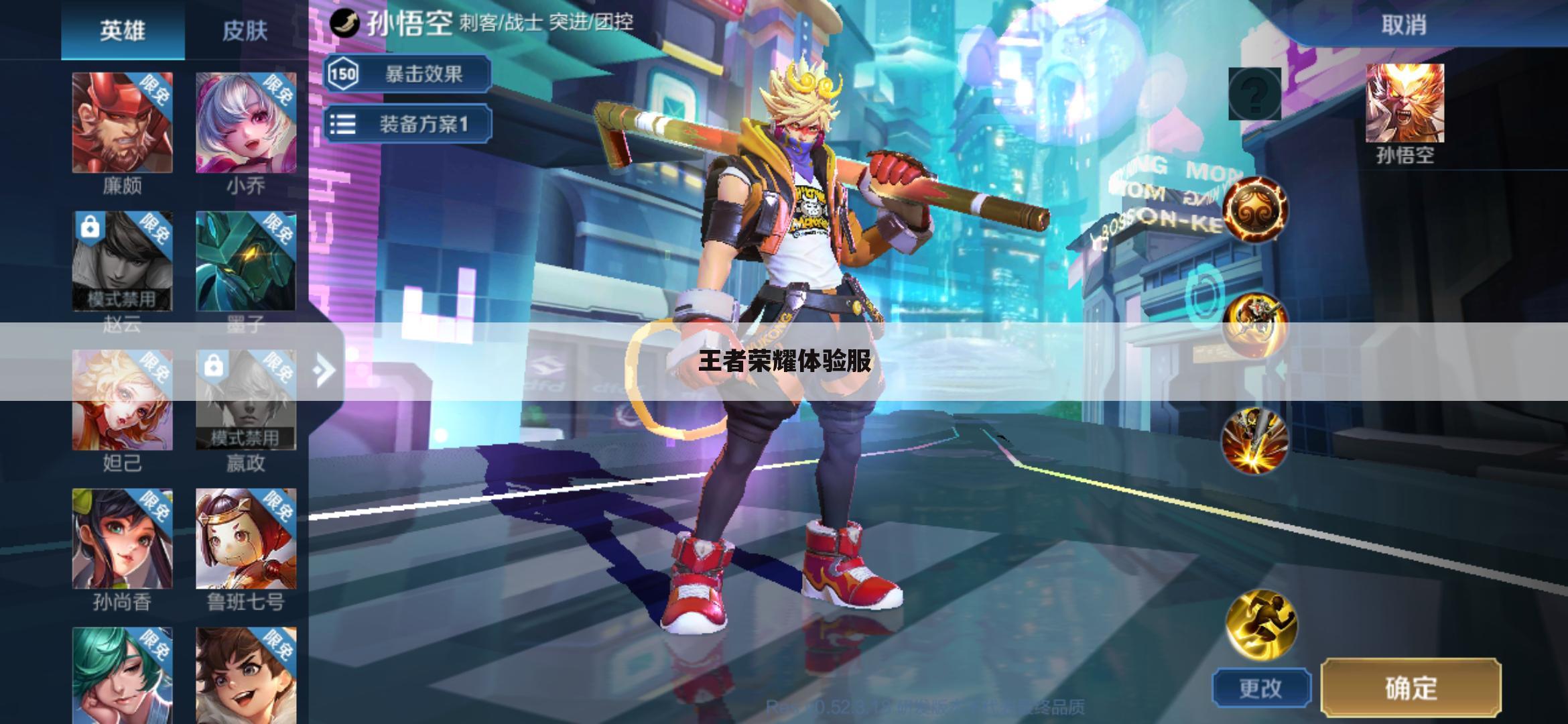 王者荣耀体验服