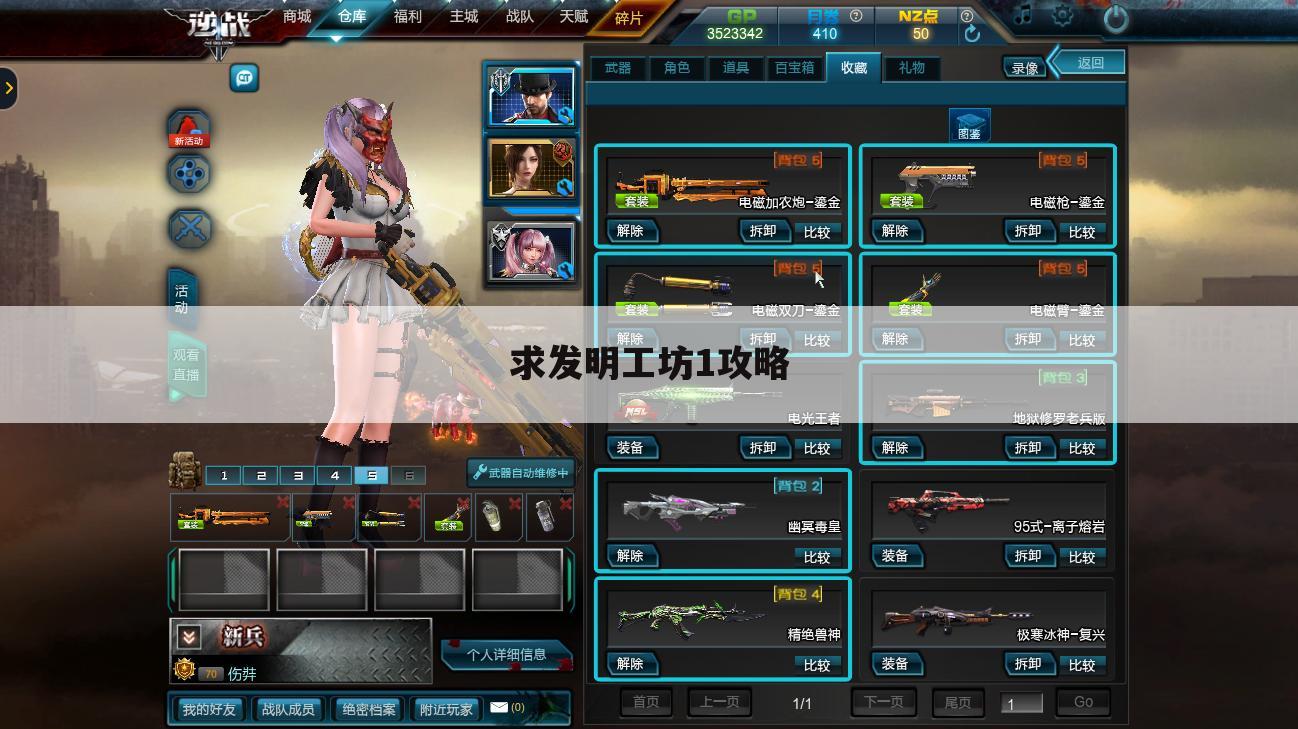 求发明工坊1攻略