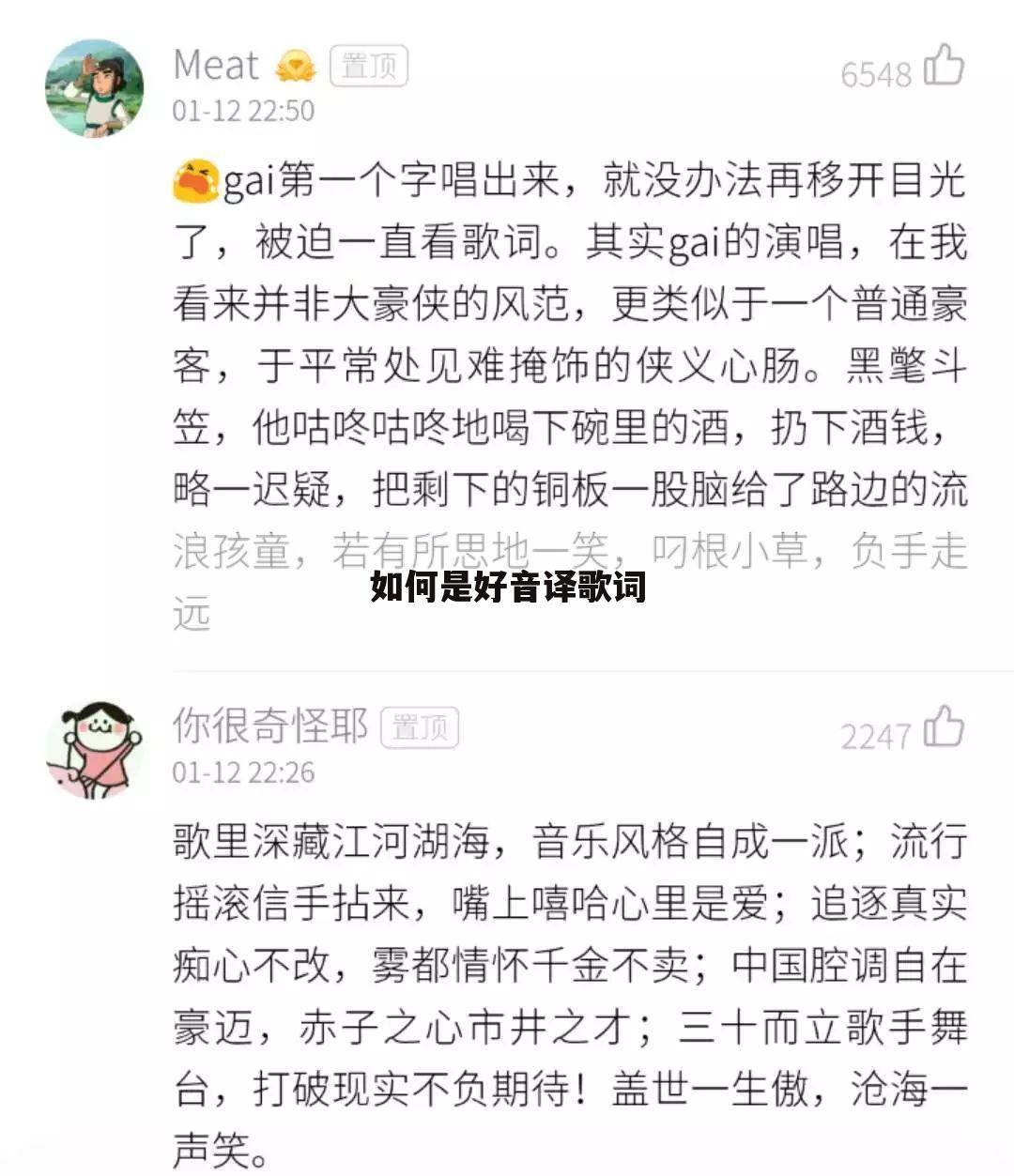 如何是好音译歌词