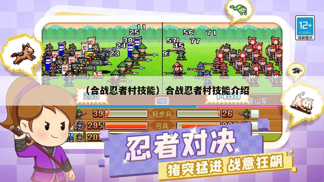 （合战忍者村技能）合战忍者村技能介绍