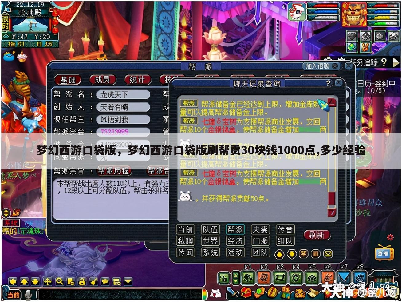 梦幻西游口袋版，梦幻西游口袋版刷帮贡30块钱1000点,多少经验