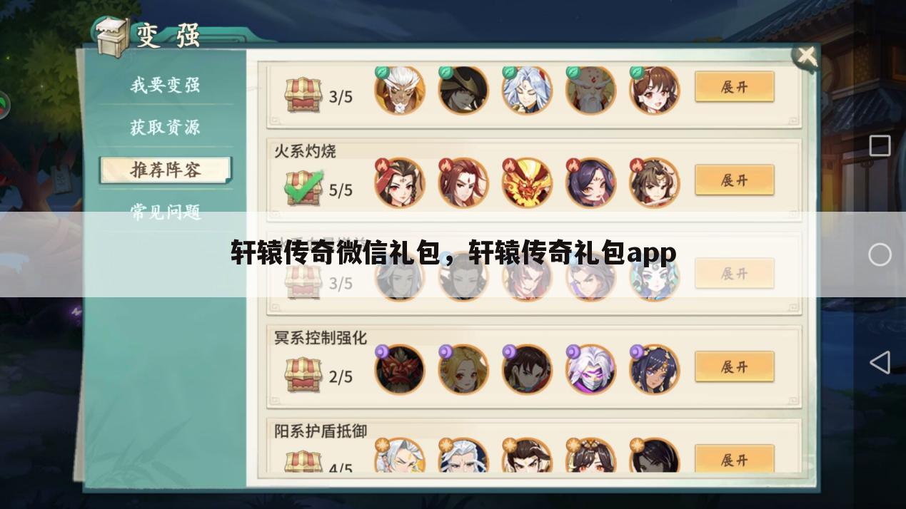 轩辕传奇微信礼包，轩辕传奇礼包app